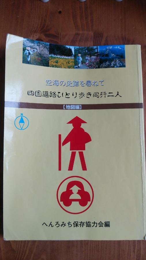 Walking Pilgrimage Hotel Tokiwa Ryokan Ozu  Eksteriør bilde