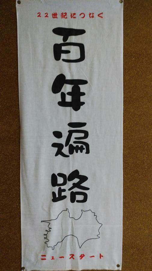 Walking Pilgrimage Hotel Tokiwa Ryokan Ozu  Eksteriør bilde
