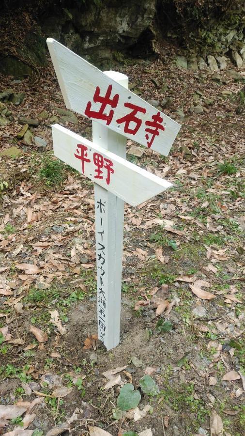 Walking Pilgrimage Hotel Tokiwa Ryokan Ozu  Eksteriør bilde